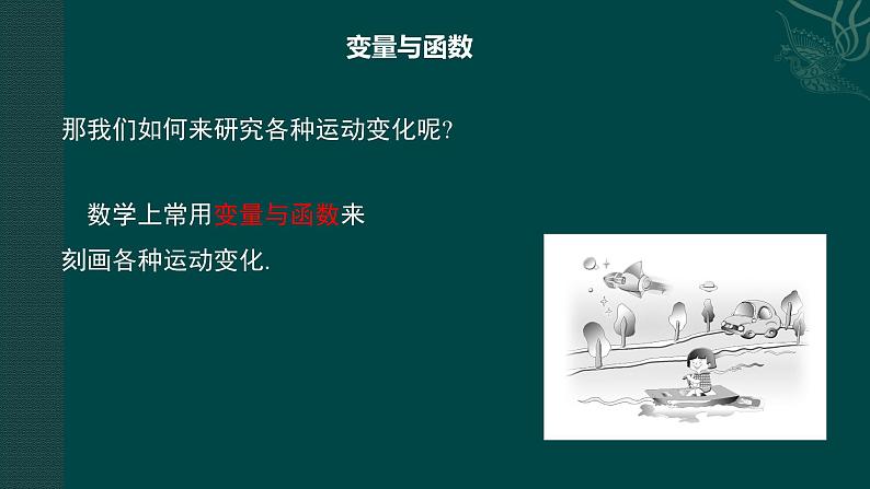 19.1.1变量与函数课件2023-2024学年人教版数学八年级下册+第4页