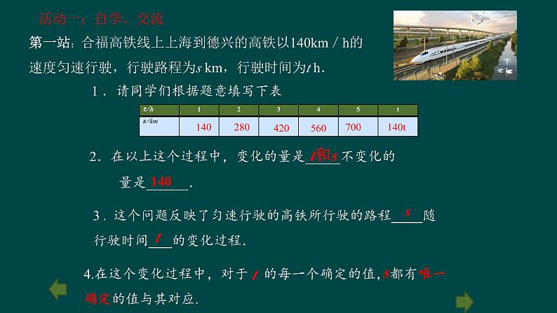 19.1.1变量与函数课件2023-2024学年人教版数学八年级下册+第5页