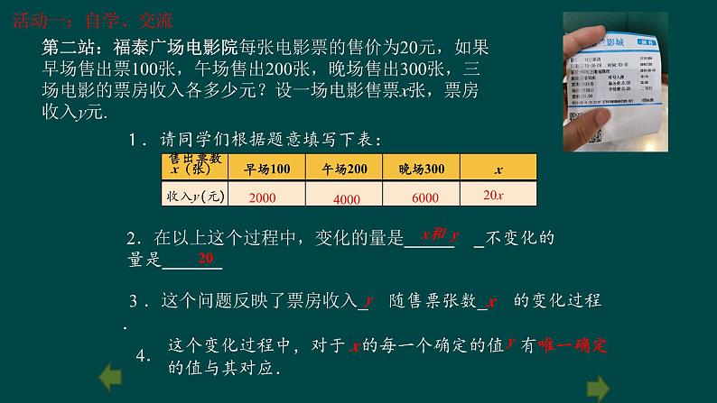 19.1.1变量与函数课件2023-2024学年人教版数学八年级下册+第6页