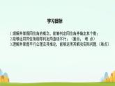 2.2+探索直线平行的条件+课件+2023-2024学年+北师大版七年级数学下册