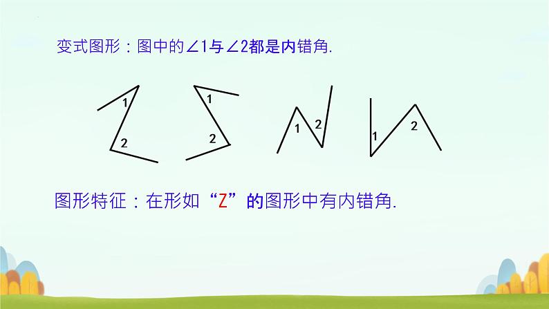 2.2+探索直线平行的条件+课件+2023-2024学年+北师大版七年级数学下册第8页