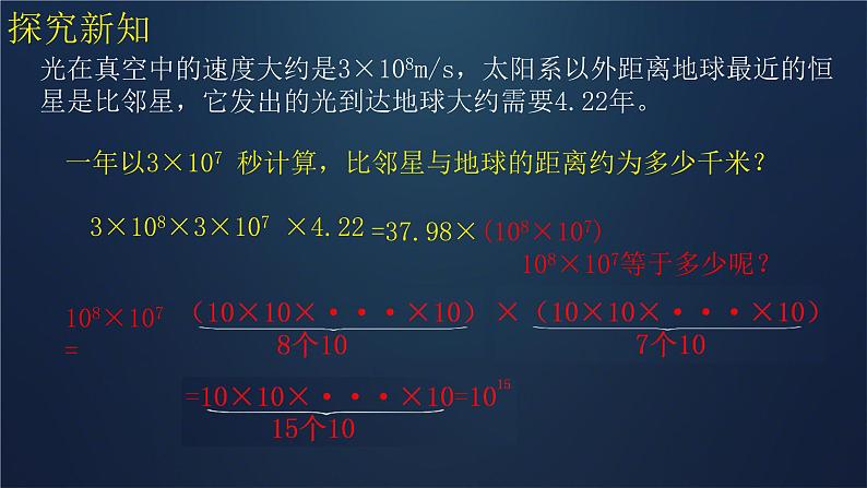 1.1+同底数幂的乘法+课件+2023-2024学年北师大版数学七年级下册03