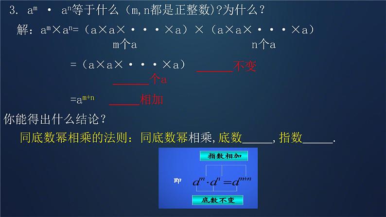 1.1+同底数幂的乘法+课件+2023-2024学年北师大版数学七年级下册05