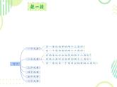 4.3+探索三角形全等的条件+++课件+2023—2024学年北师大版数学七年级下册