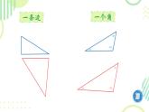 4.3+探索三角形全等的条件+++课件+2023—2024学年北师大版数学七年级下册