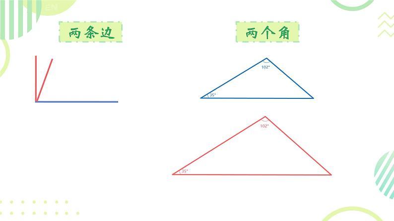 4.3+探索三角形全等的条件+++课件+2023—2024学年北师大版数学七年级下册第6页