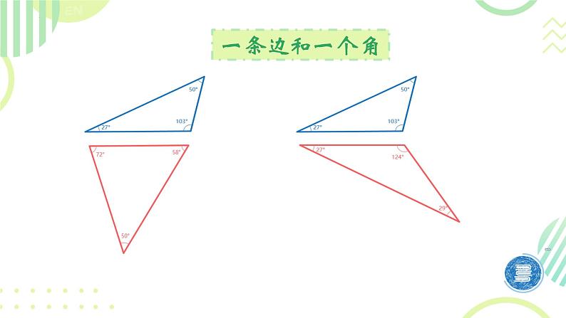 4.3+探索三角形全等的条件+++课件+2023—2024学年北师大版数学七年级下册第7页