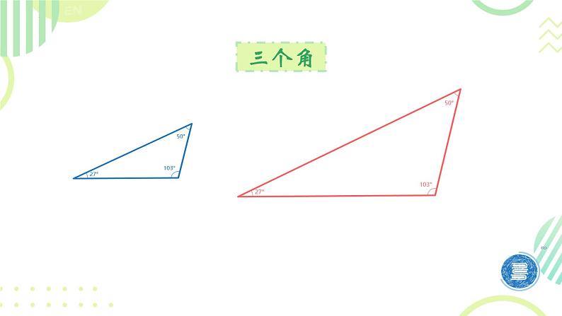 4.3+探索三角形全等的条件+++课件+2023—2024学年北师大版数学七年级下册第8页