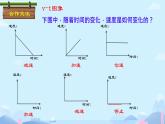 3.3+++用图象表示的变量间关系课件2023-2024学年北师大版七年级数学下册