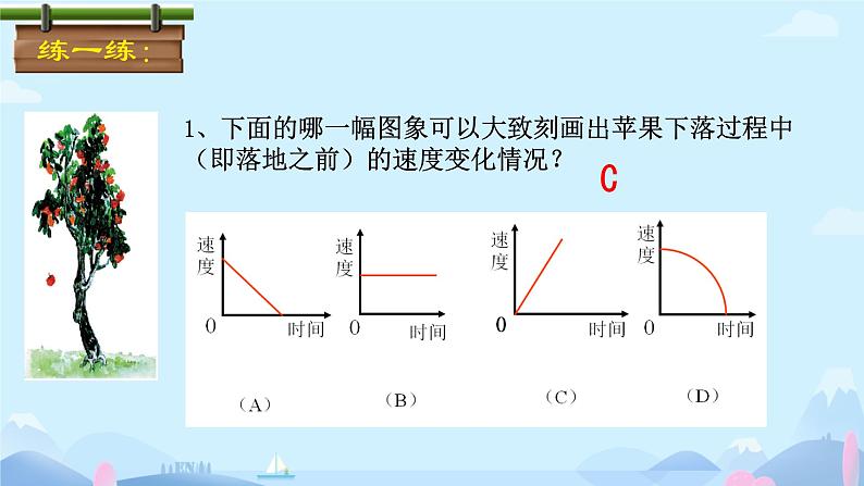 3.3+++用图象表示的变量间关系课件2023-2024学年北师大版七年级数学下册第8页