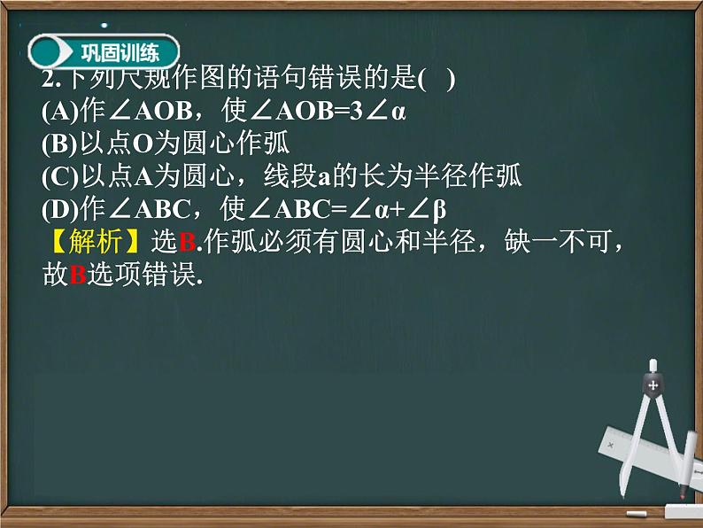 2.4+用尺规作角+课件-2023-2024学年北师大版七年级数学下册05