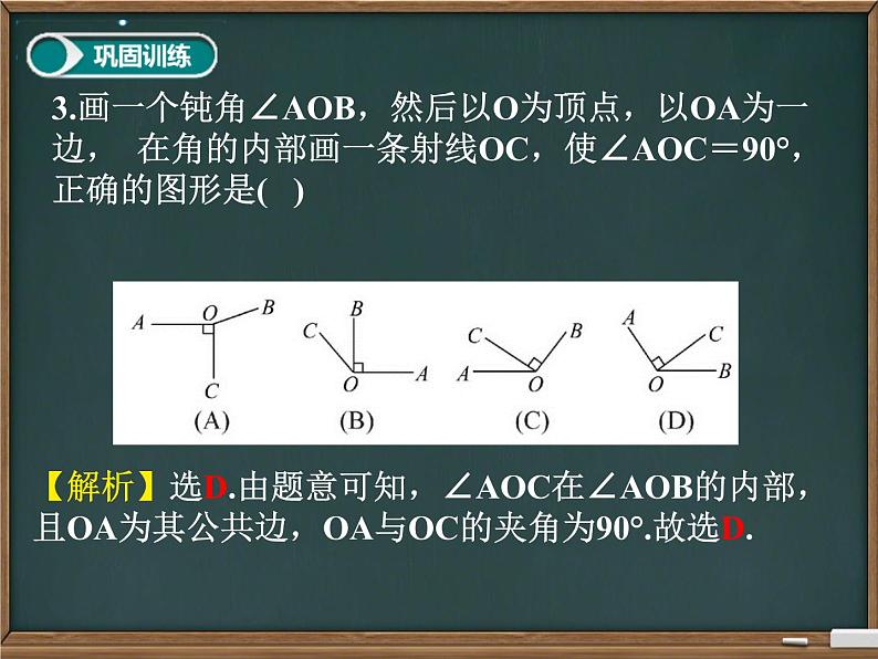 2.4+用尺规作角+课件-2023-2024学年北师大版七年级数学下册06