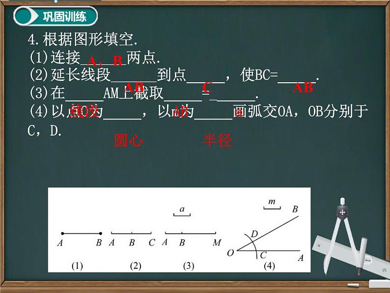 2.4+用尺规作角+课件-2023-2024学年北师大版七年级数学下册07