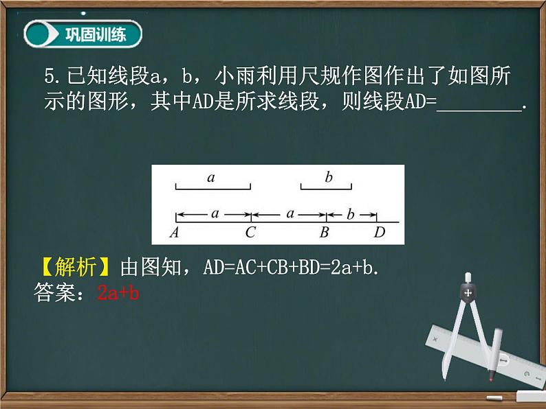 2.4+用尺规作角+课件-2023-2024学年北师大版七年级数学下册08