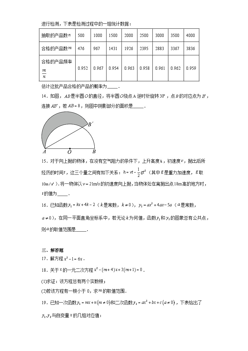 北京市朝阳区2023-2024学年九年级上学期期末数学试题第3页
