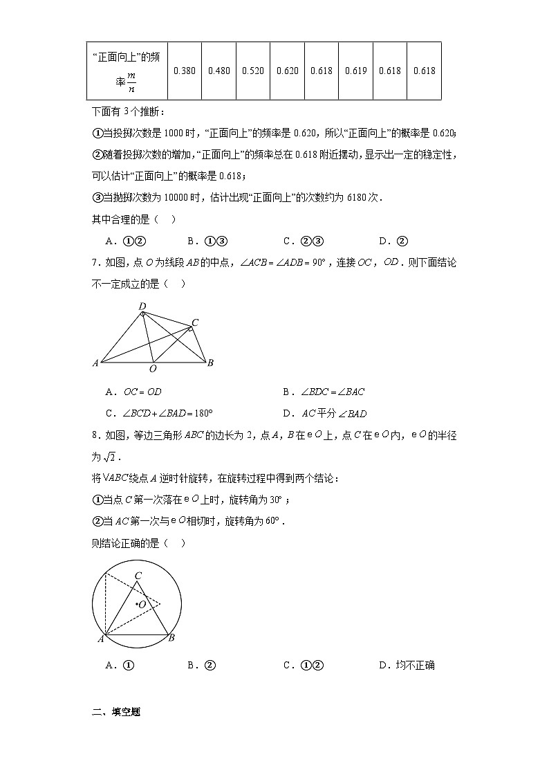 北京市丰台区2023-2024学年九年级上学期期末数学试题第2页