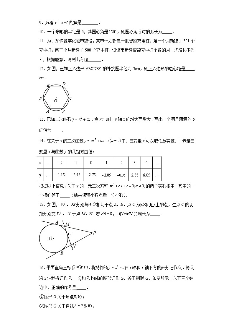 北京市丰台区2023-2024学年九年级上学期期末数学试题第3页