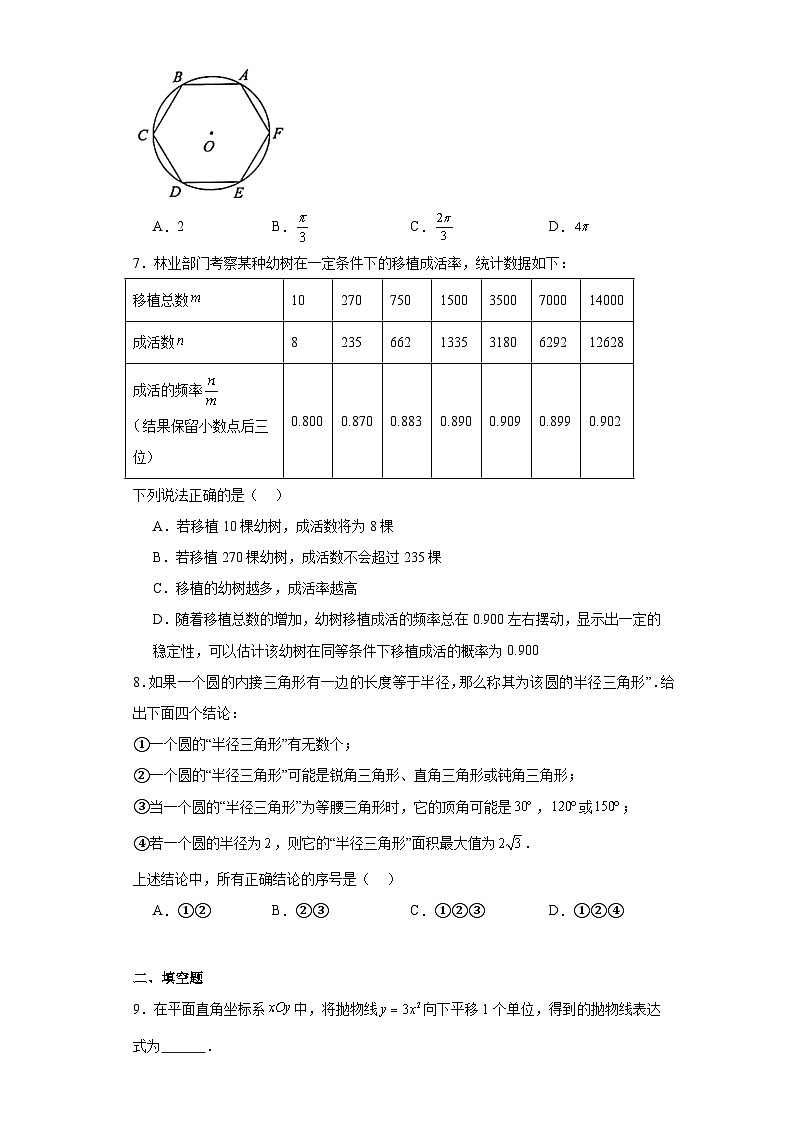 北京市海淀区2023-2024学年九年级上学期期末数学试题第2页