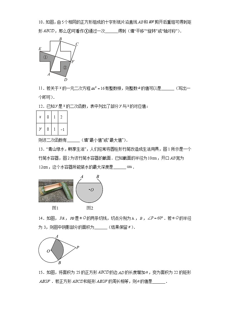 北京市海淀区2023-2024学年九年级上学期期末数学试题第3页