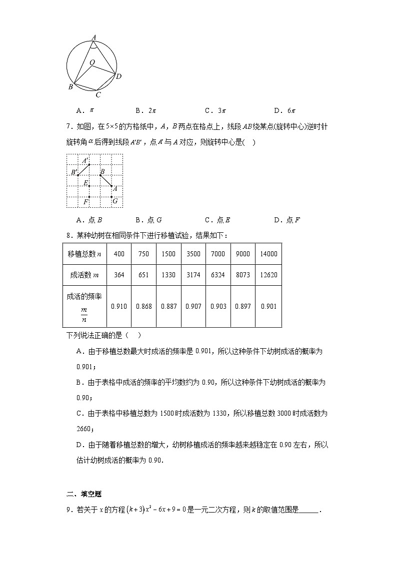 北京市密云区2023-2024学年九年级上学期期末数学试题第2页