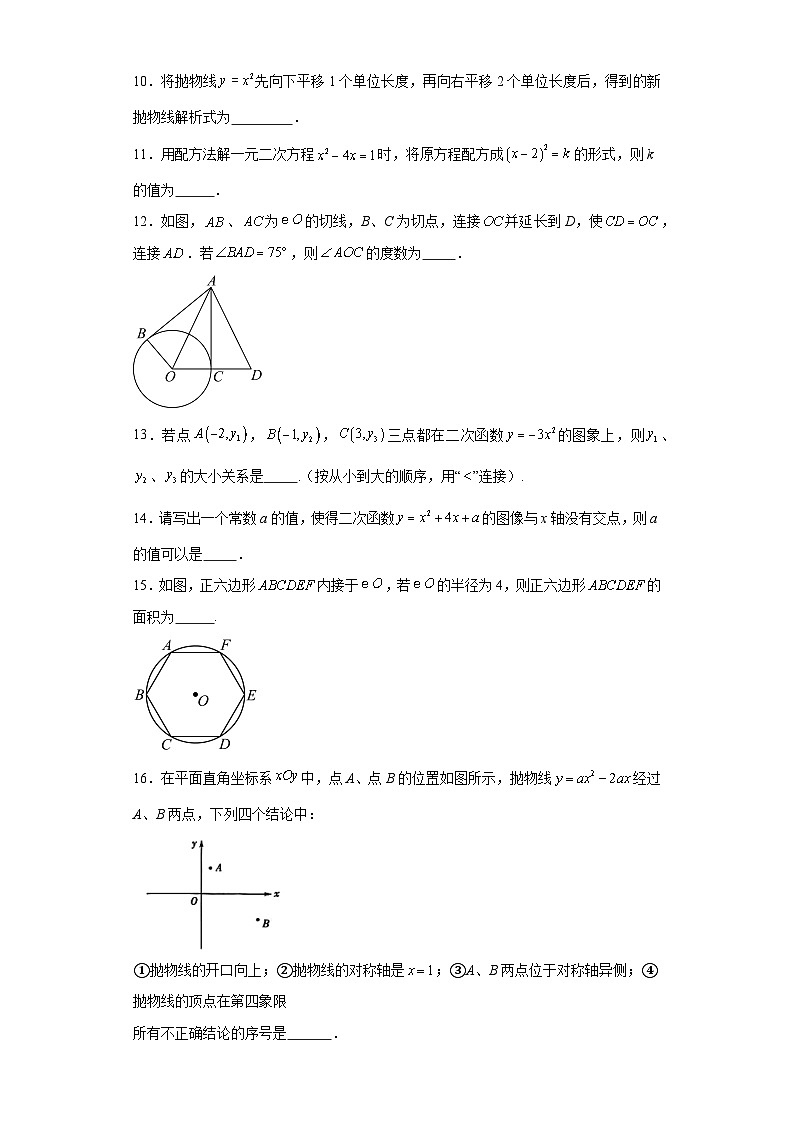 北京市密云区2023-2024学年九年级上学期期末数学试题第3页