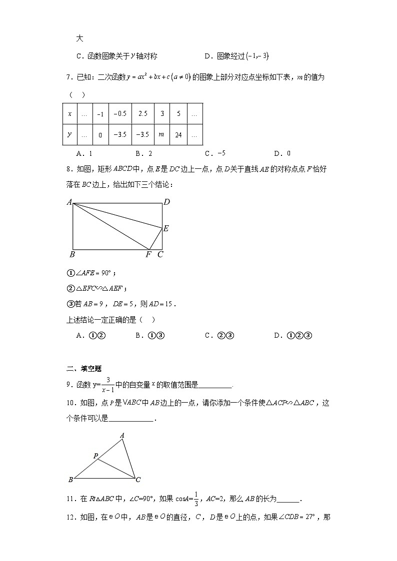 北京市平谷区2023-2024学年九年级上学期期末数学试题第2页