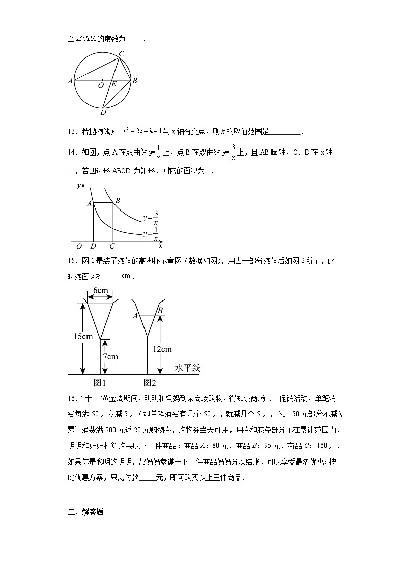 北京市平谷区2023-2024学年九年级上学期期末数学试题第3页