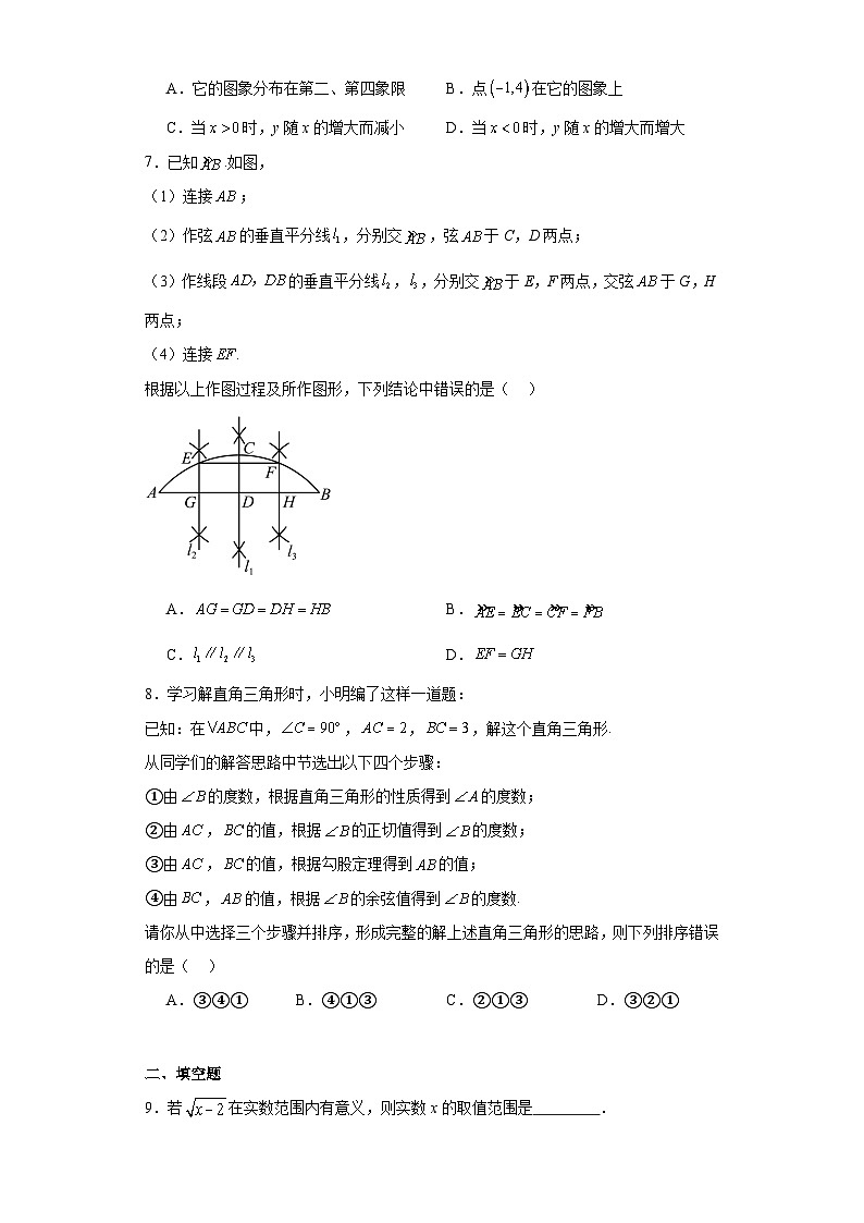 北京市顺义区2023-2024学年九年级上学期期末数学试题第2页