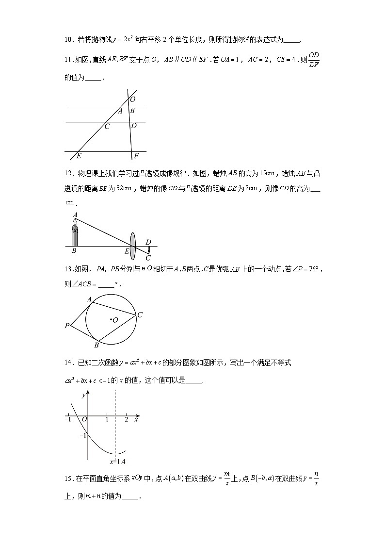 北京市顺义区2023-2024学年九年级上学期期末数学试题第3页