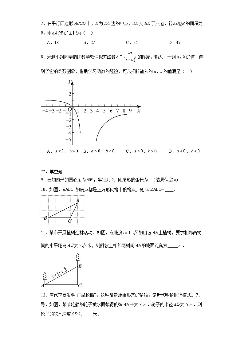 北京市通州区2023-2024学年九年级上学期期末数学试题第2页
