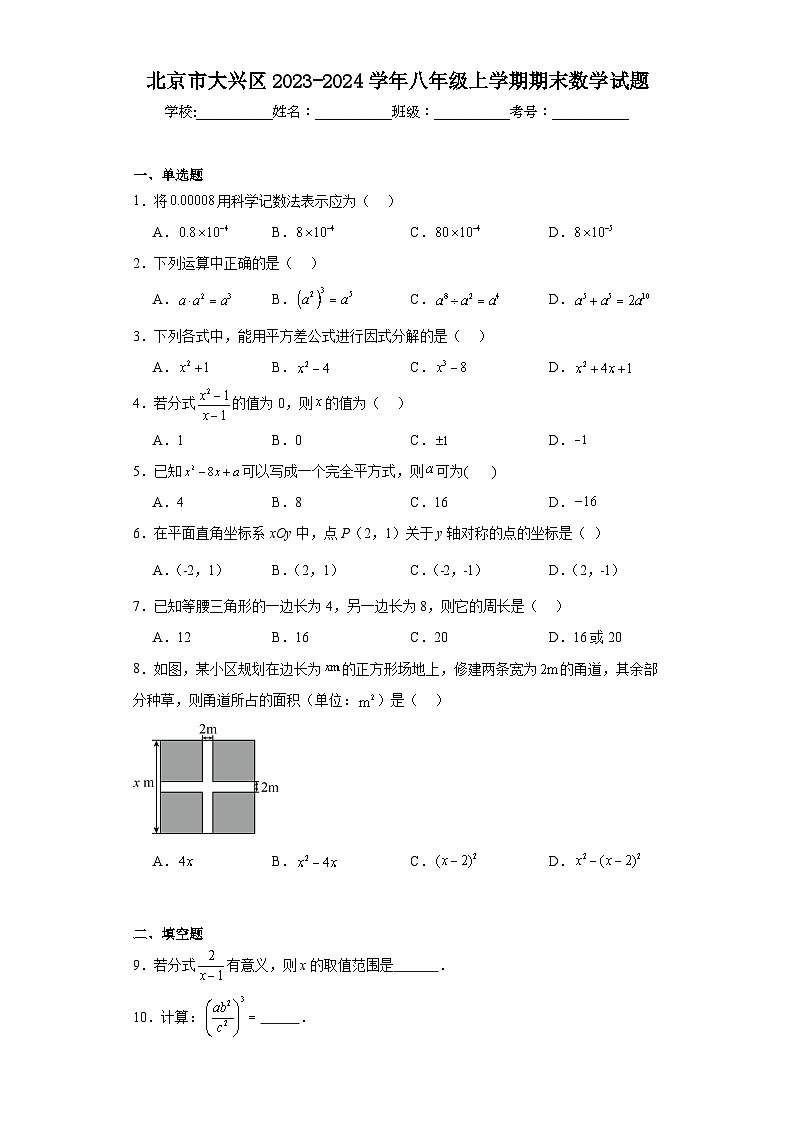 北京市大兴区2023-2024学年八年级上学期期末数学试题01