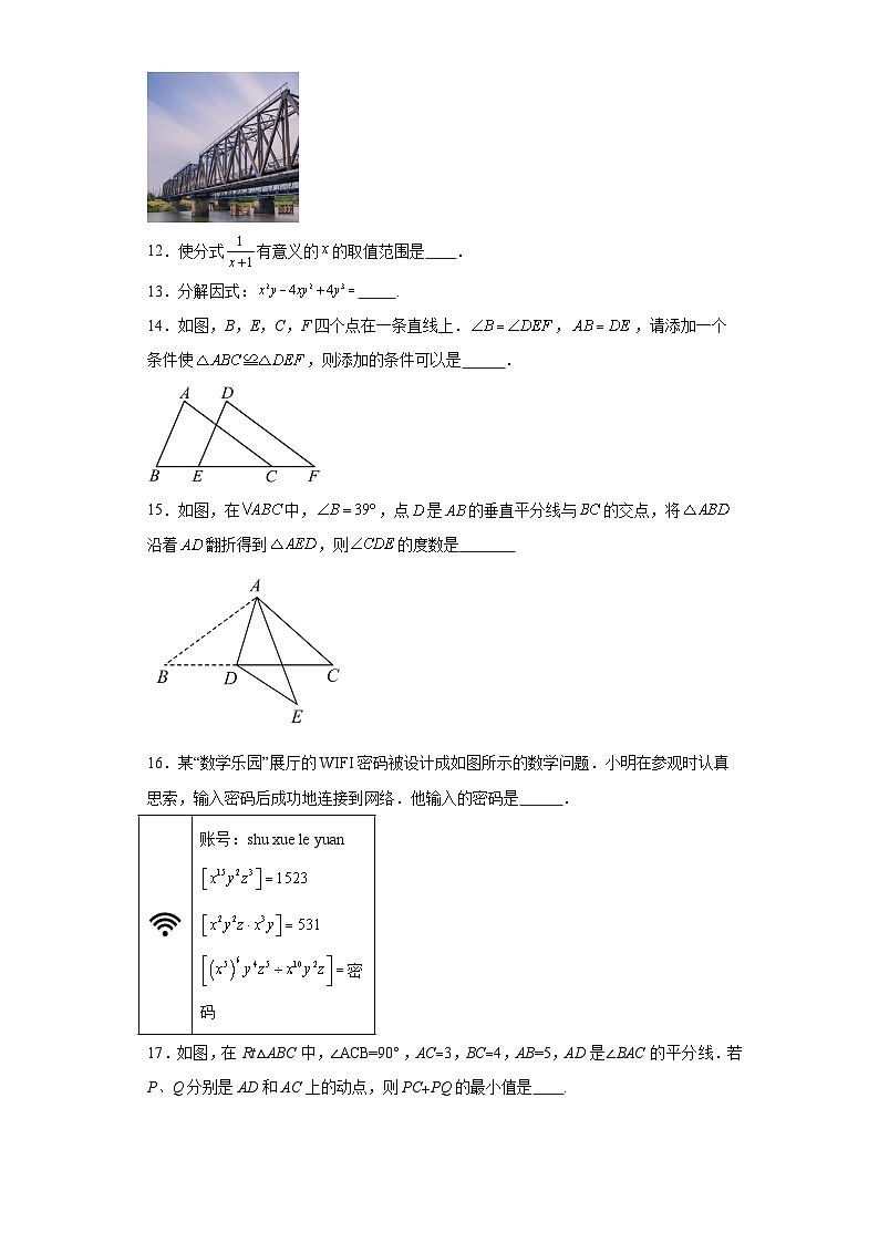 北京市东城区2023-2024学年八年级上学期期末数学试题第3页
