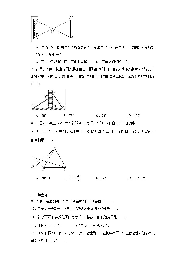 北京市房山区2023-2024学年八年级上学期期末数学试题第2页