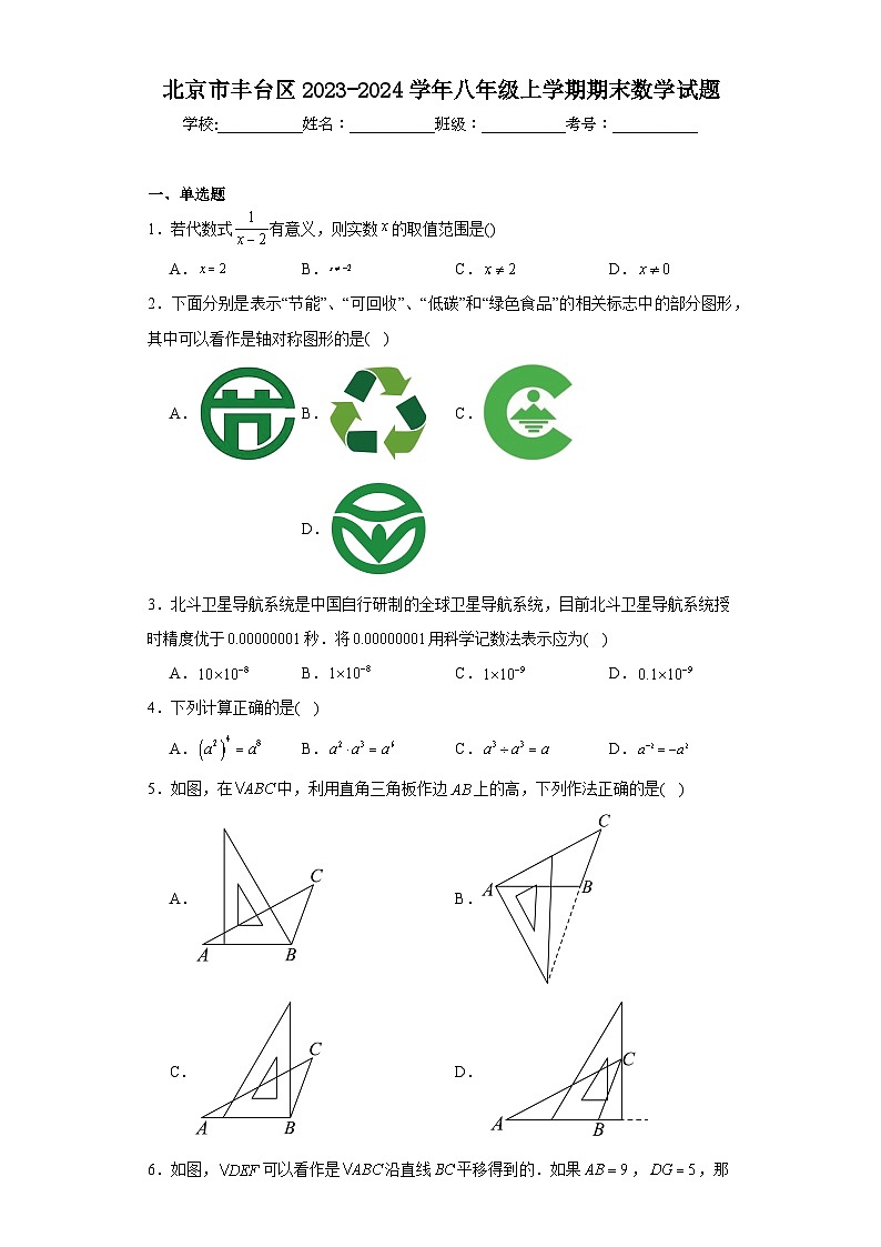 北京市丰台区2023-2024学年八年级上学期期末数学试题01