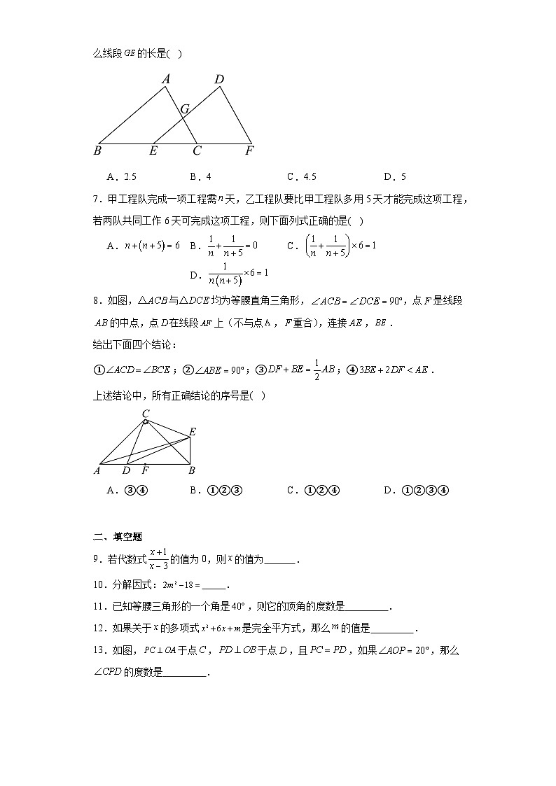 北京市丰台区2023-2024学年八年级上学期期末数学试题02