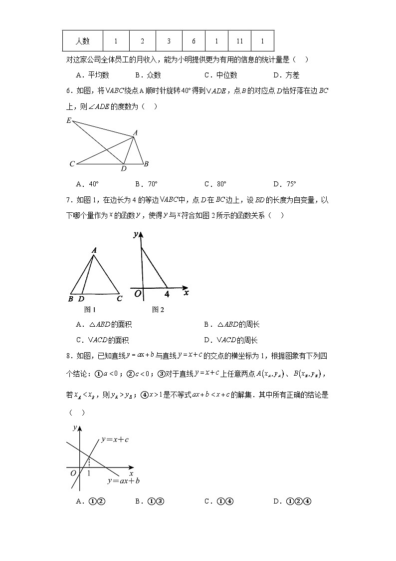 北京市景山学校2023~2024学年八年级上学期期末数学试题02