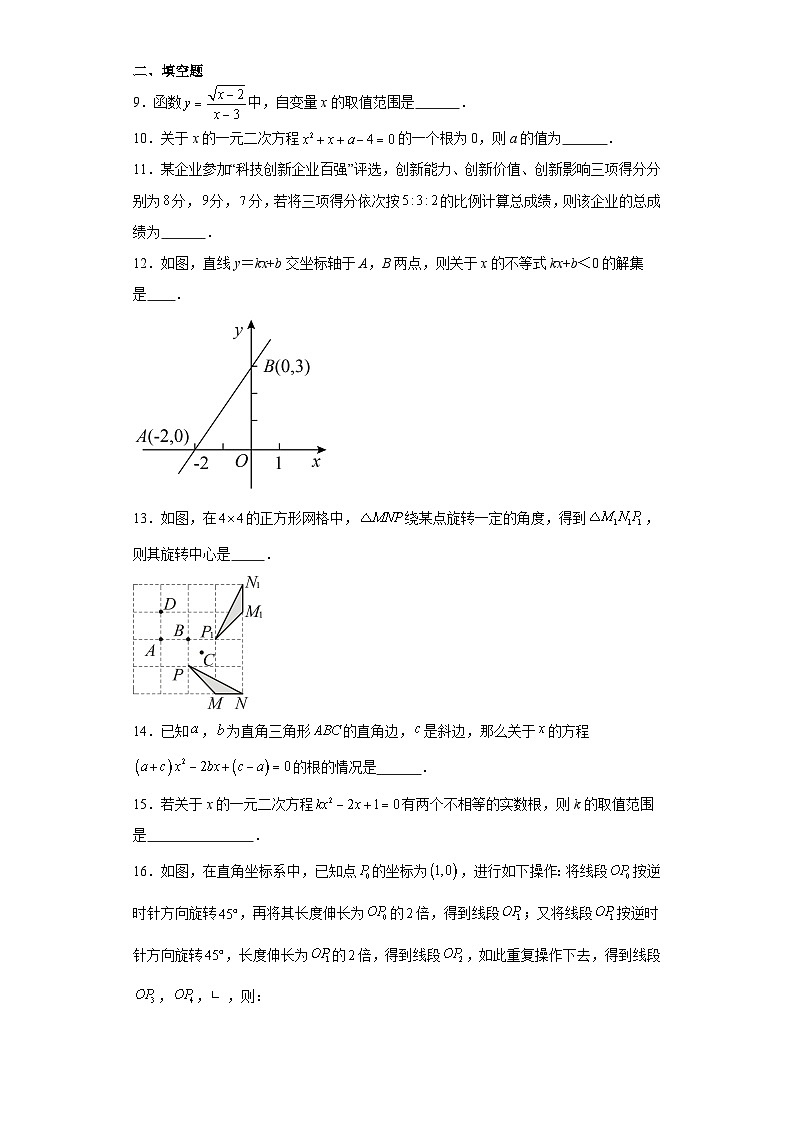 北京市景山学校2023~2024学年八年级上学期期末数学试题03
