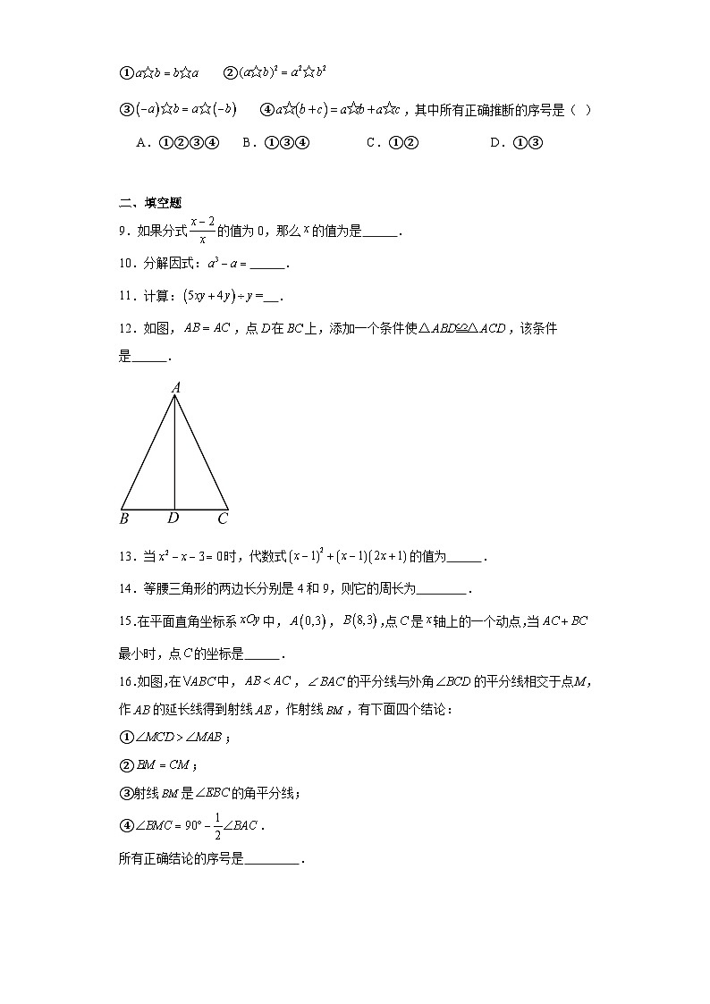 北京市门头沟区2023-2024学年八年级上学期期末数学试题第2页