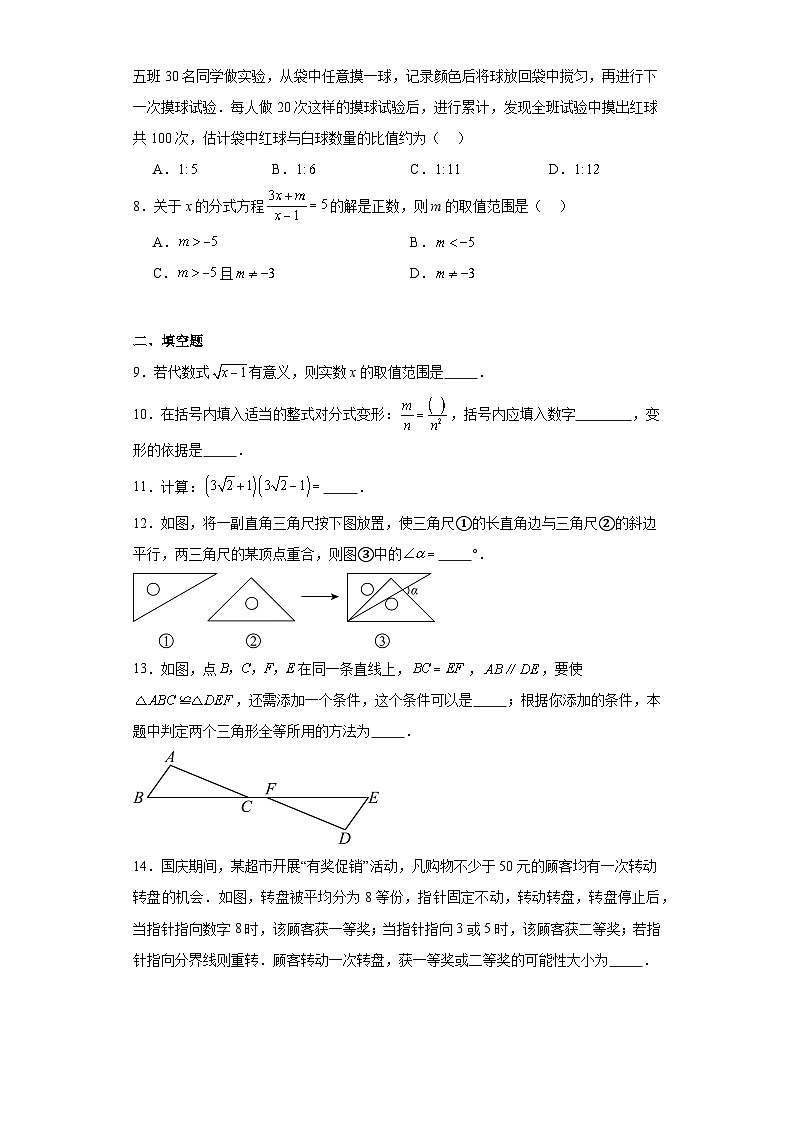 北京市石景山区2023-2024学年八年级上学期期末数学试题02