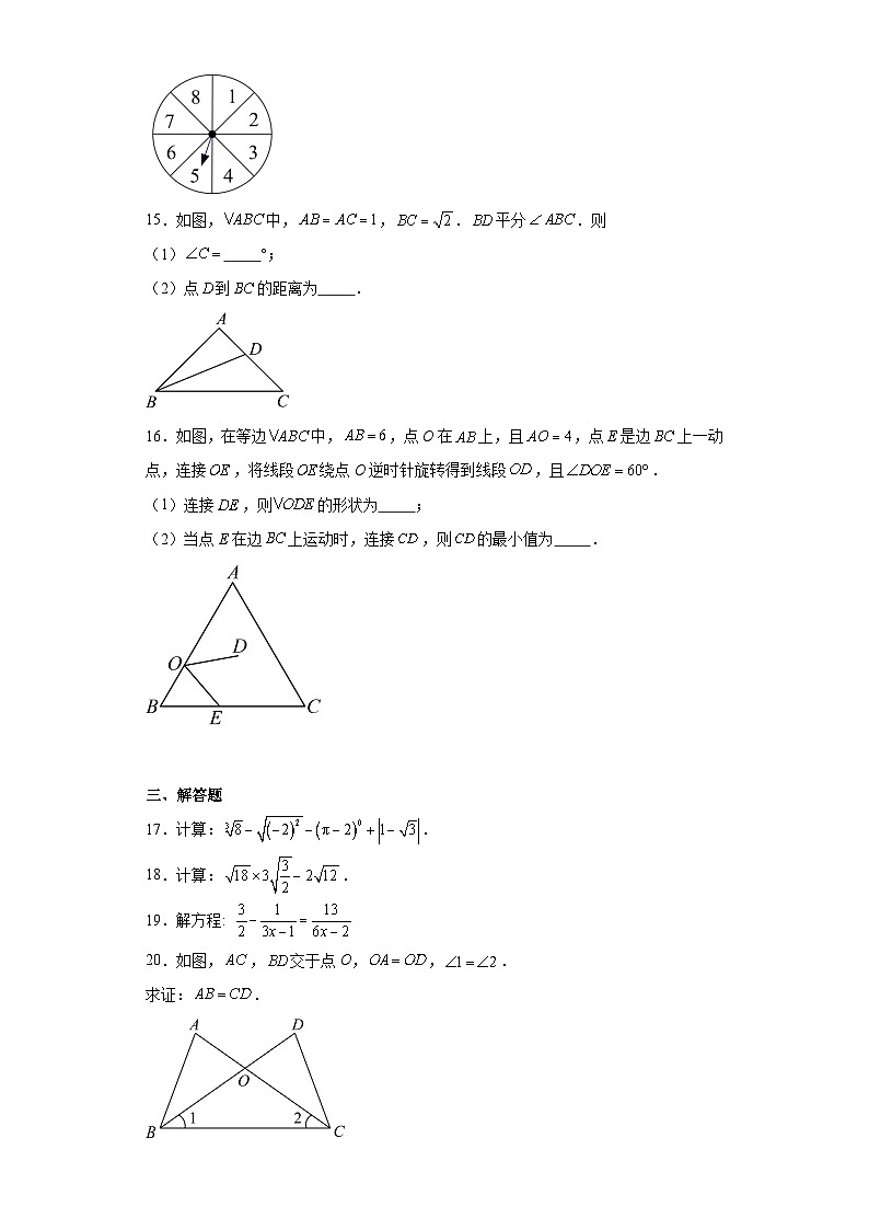 北京市石景山区2023-2024学年八年级上学期期末数学试题03