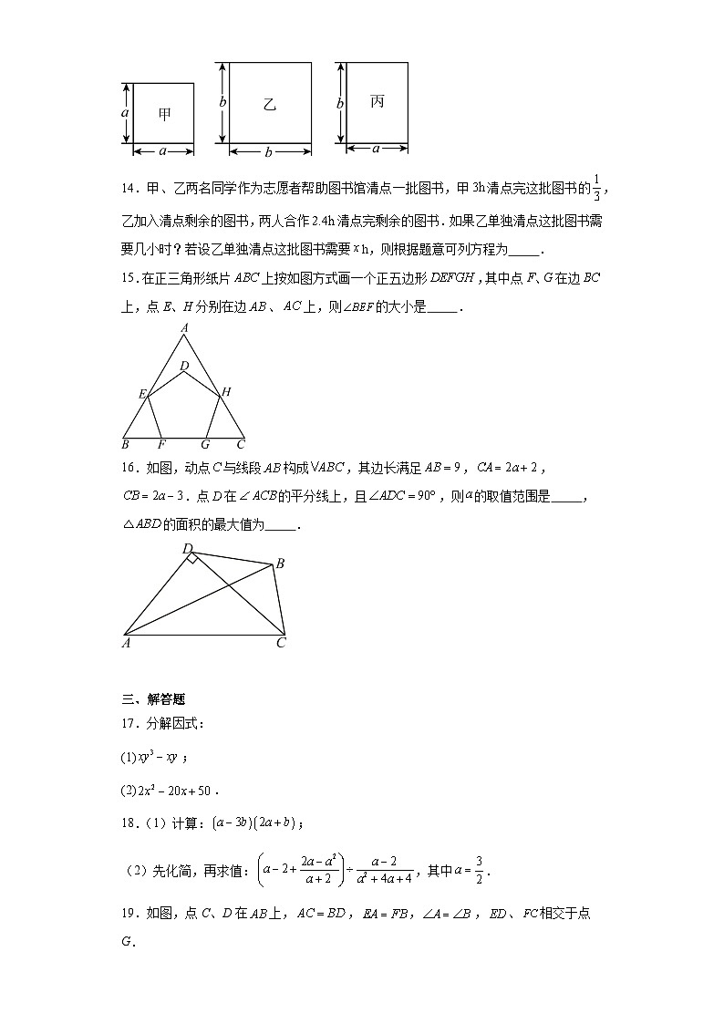 北京市西城区2023-2024学年八年级上学期期末数学试题第3页