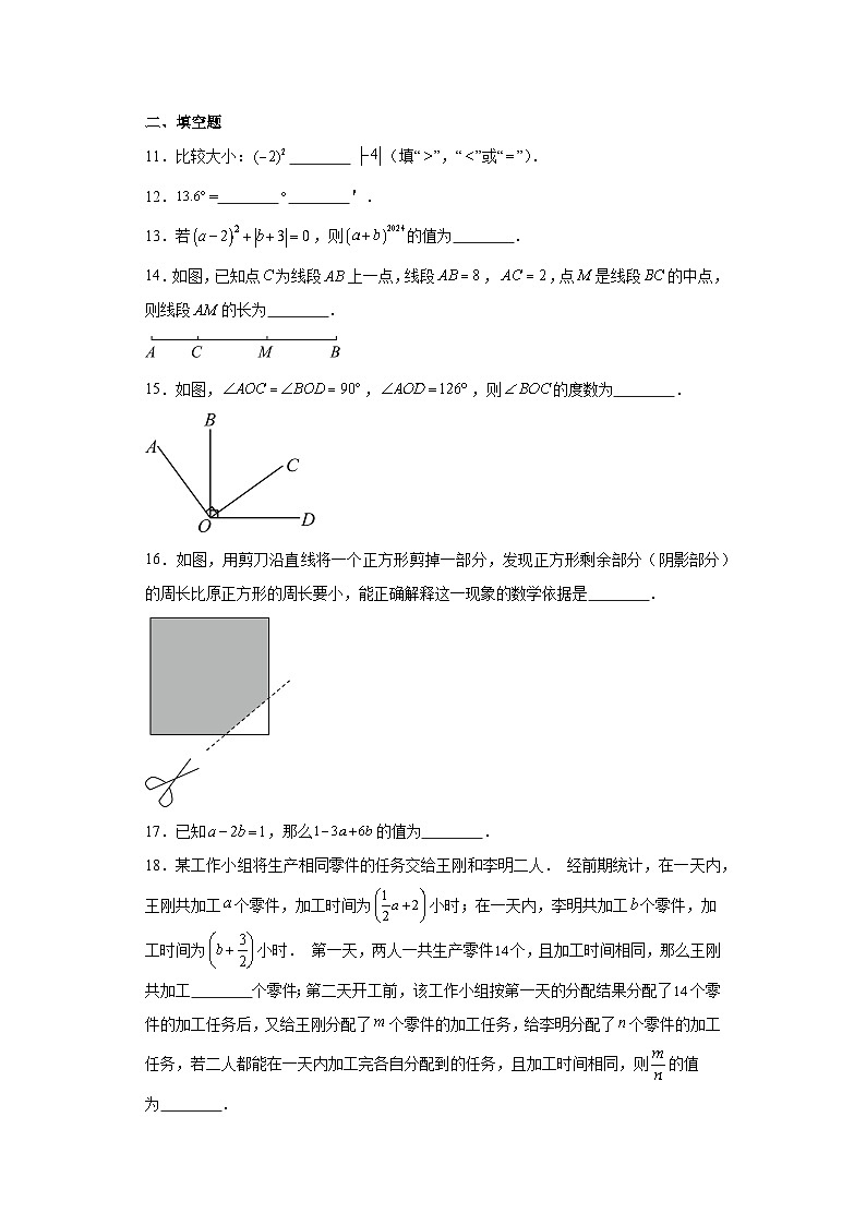 北京市房山区2023-2024学年七年级上学期期末数学试题第3页
