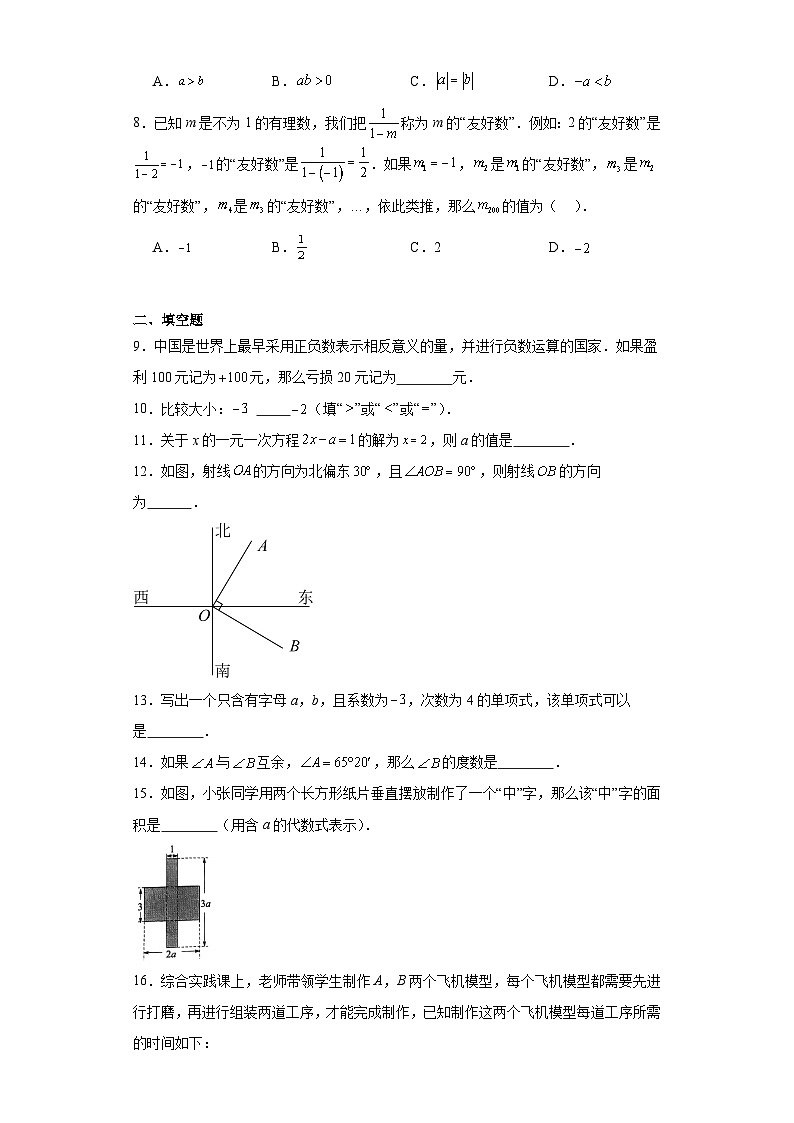 北京市门头沟区2023-2024学年七年级上学期期末数学试题02