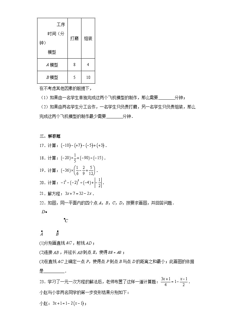 北京市门头沟区2023-2024学年七年级上学期期末数学试题03
