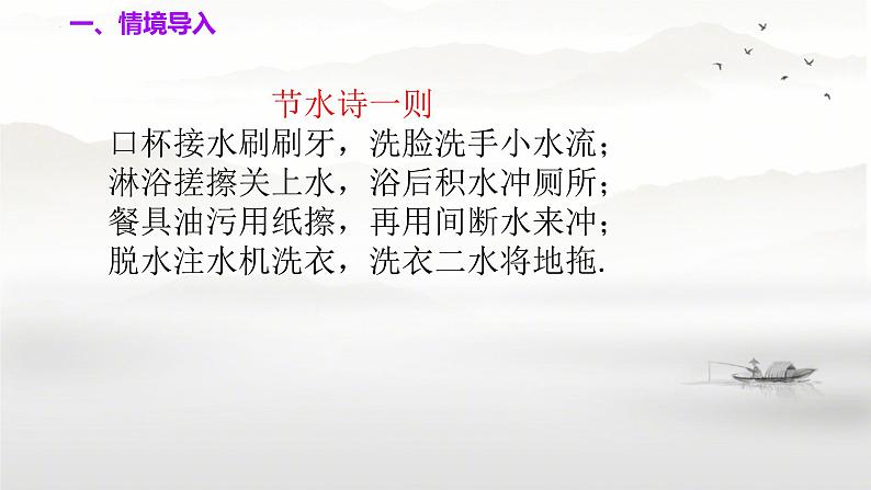 10.3课题学习+从数据谈节水+课件2023—2024学年人教版数学七年级下册第3页