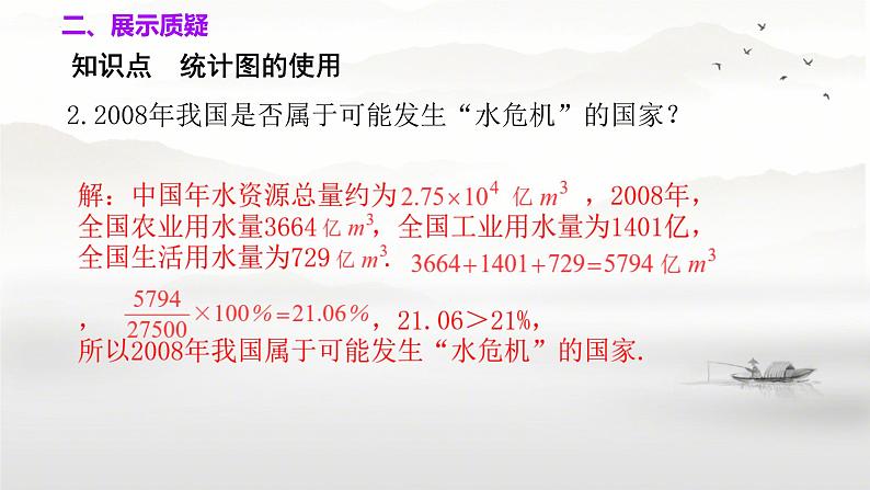 10.3课题学习+从数据谈节水+课件2023—2024学年人教版数学七年级下册第5页