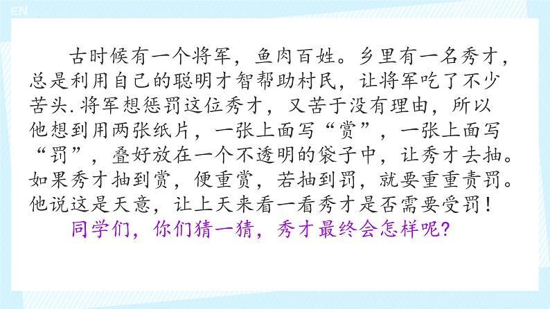 6.1+感受可能性++课件+2023—2024学年北师大版数学七年级下册第1页