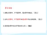 6.1+感受可能性++课件+2023—2024学年北师大版数学七年级下册