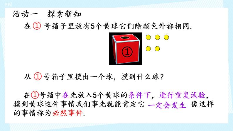 6.1+感受可能性++课件+2023—2024学年北师大版数学七年级下册第4页