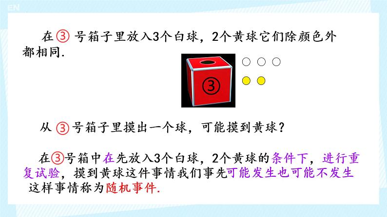 6.1+感受可能性++课件+2023—2024学年北师大版数学七年级下册第6页